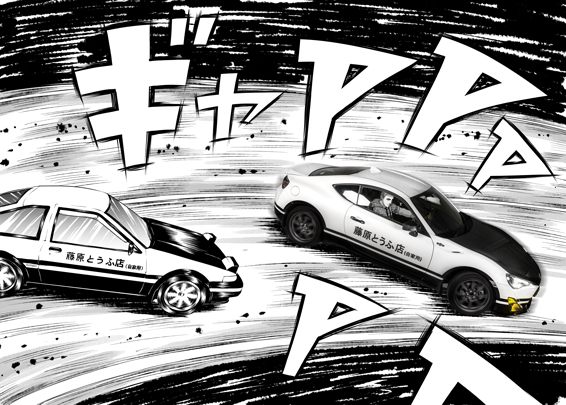 Initial D Tokyo Drifts Into New Toyota Commercial