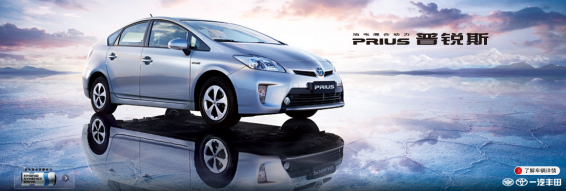 Prius China